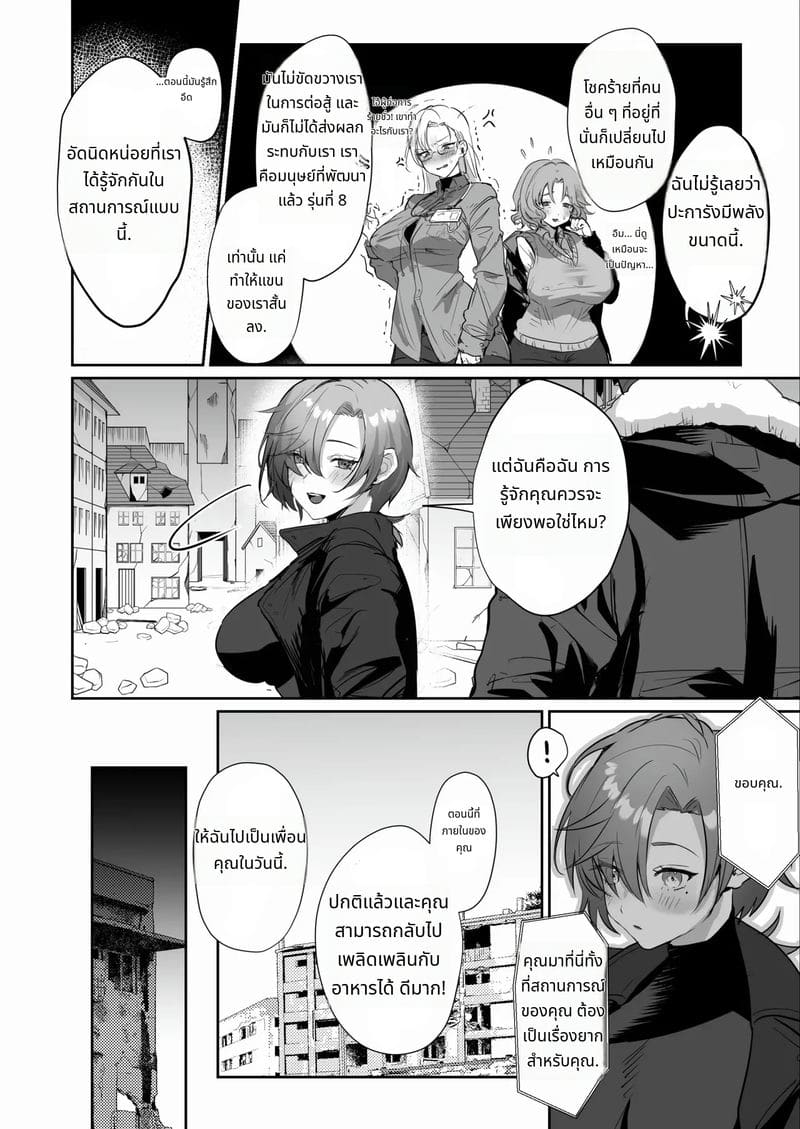 เพื่อนร่วมรบที่กลายเป็นผู้หญิง